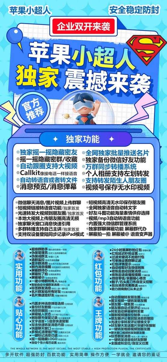 苹果小超人激活码，微信多开-源青果屋