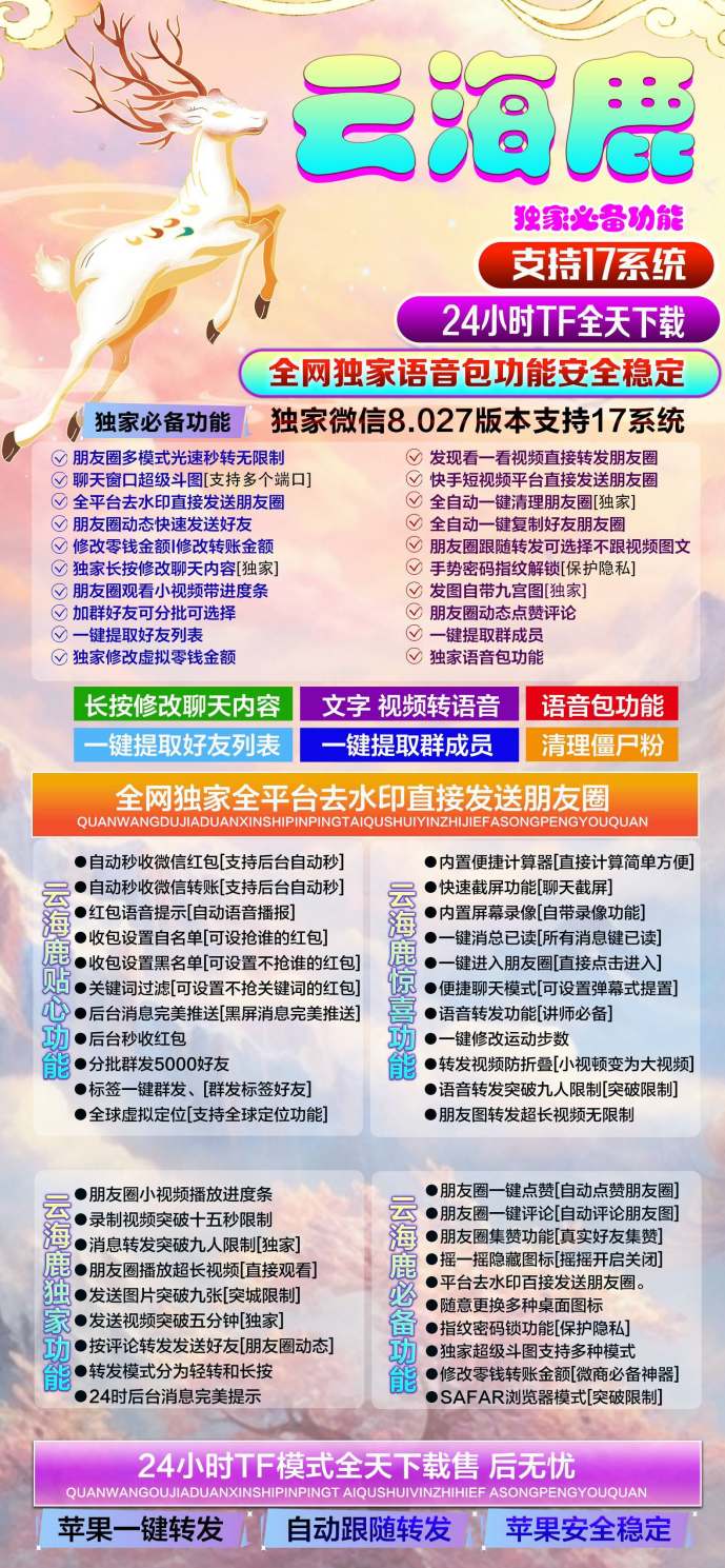 苹果云海鹿官网-源青果屋