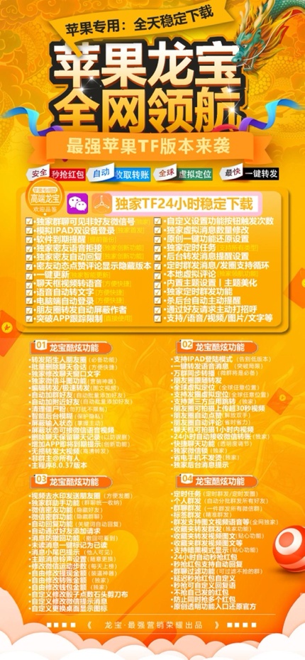 龙宝苹果微信多开【微兰-微小白-蓝微-微笑团队新品同款】-源青果屋