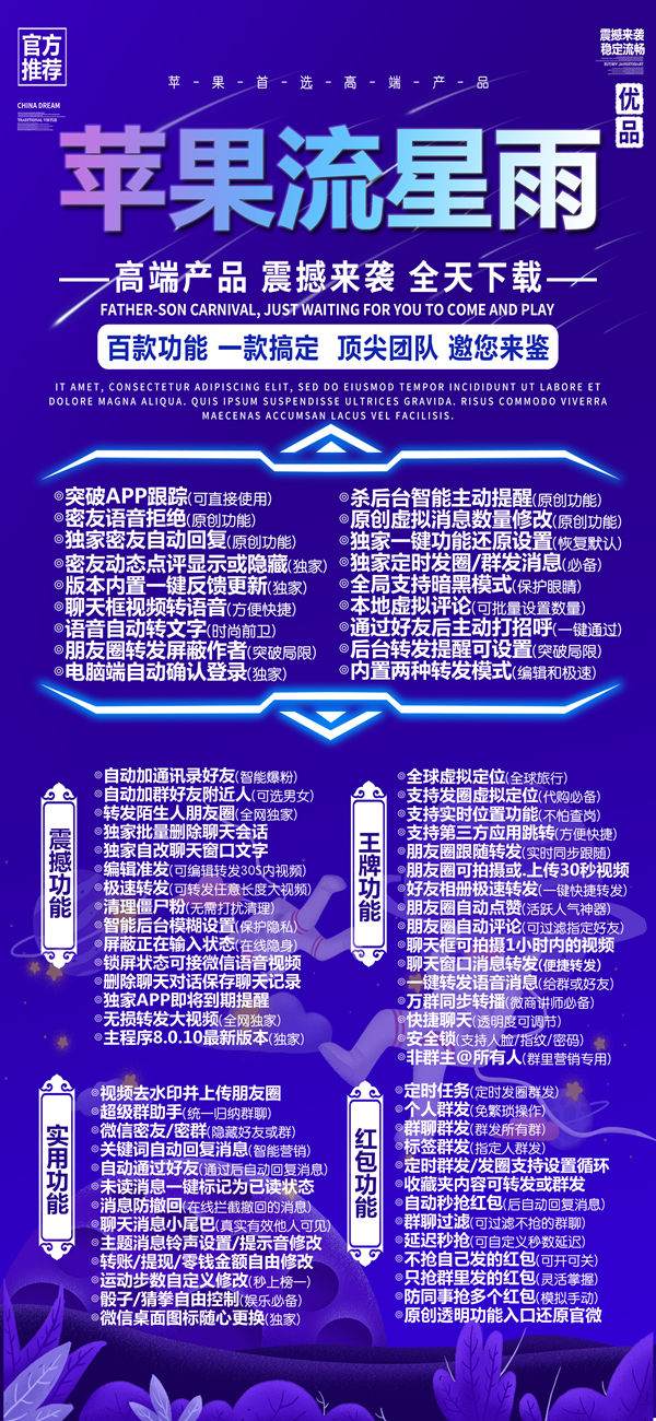 【苹果流星雨官网激活码】《微信多开分身版》（语音一键转发好友或群）【正版授权】-源青果屋