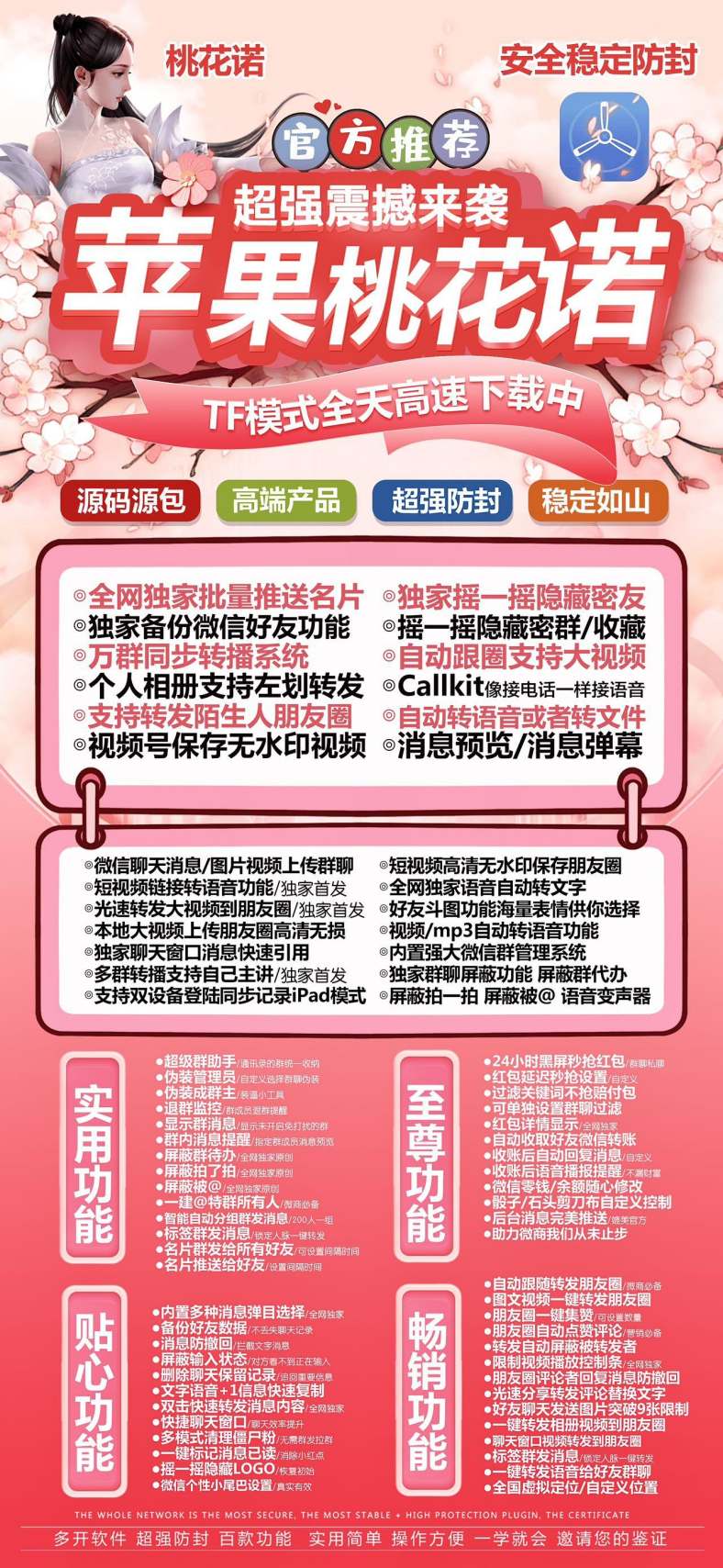 苹果桃花诺官网下载更新-源青果屋