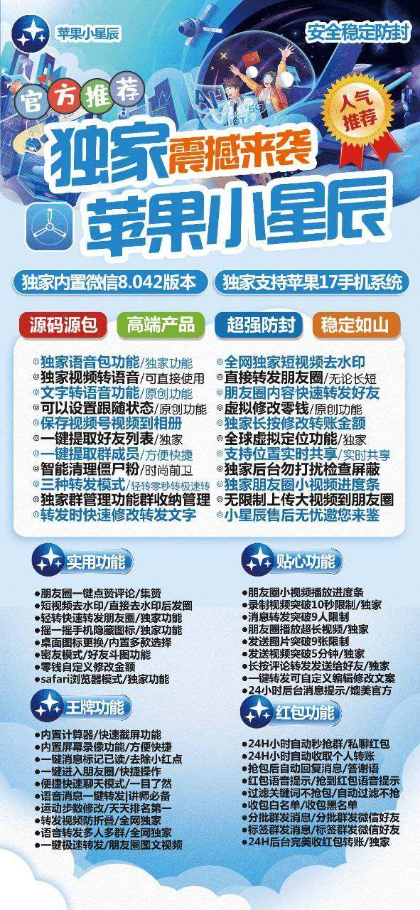 苹果小星辰官网下载更新-源青果屋